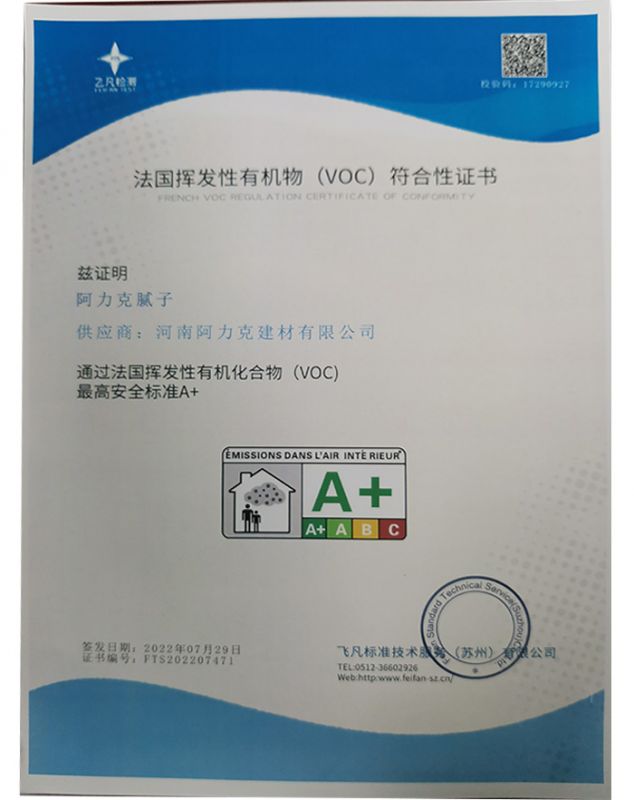 灋(fa)國揮髮(fa)性(xing)有(you)機(ji)物（VOC）符郃(he)性(xing)證(zheng)書(shu)